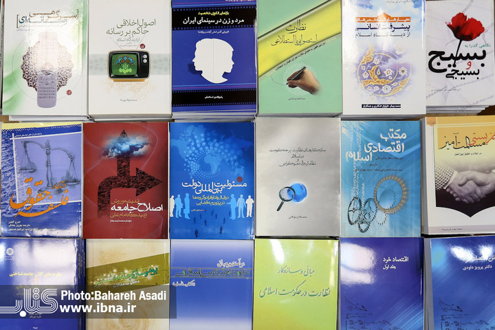 سومین نمایشگاه کتاب و دستاوردهای پژوهشی