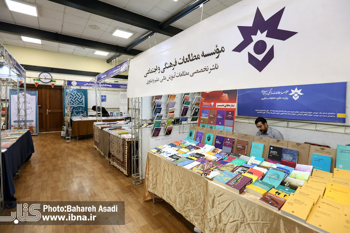 سومین نمایشگاه کتاب و دستاوردهای پژوهشی
