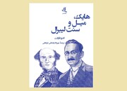 کتاب «هایک، میل و سنت لیبرال» منتشر شد