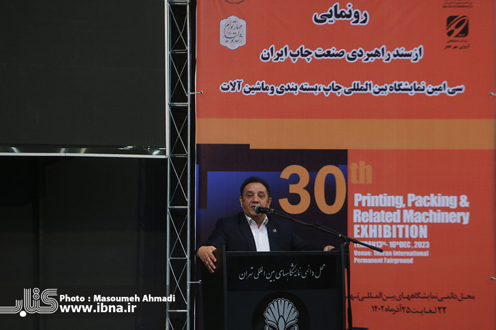 افتتاحیه سی‌امین نمایشگاه بین‌المللی چاپ تهران