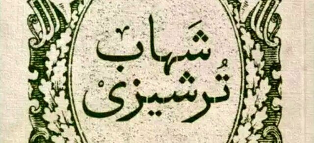 نمایشگاه ناشران کتاب نیشابور / اهدای اولین نشان اعتبار هنر در خراسان رضوی به هنرمند تربتجام