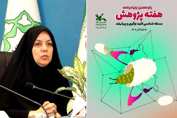 هفته پژوهش با بیش از ۵۰ برنامه در مراکز کانونی استان گلستان آغاز می‌شود