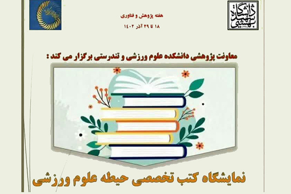 «ویراست» به دانشگاه شهید بهشتی می‌رود