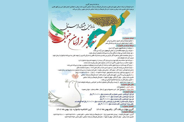یازدهمین جشنواره شعر فجر خراسان جنوبی برگزار می‌شود