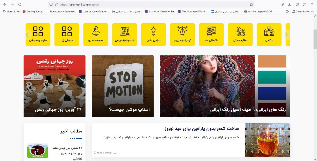 آسمونی؛ بزرگ‌ترین مجله آنلاین ایران