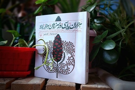 نگاهی به ادبیات دوران صفویه با «هَزاران پارسی در سرزمین هزار ایزد»