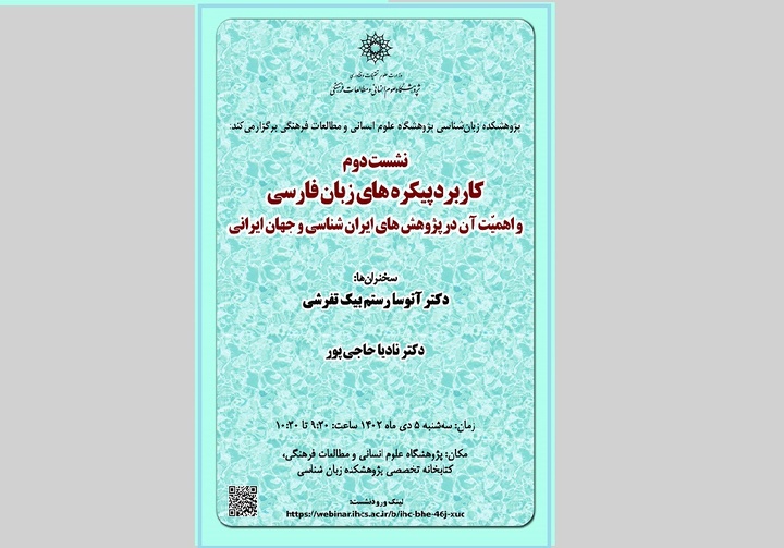 کاربرد پیکره‌های زبان فارسی و اهمیت آن در پژوهش‌های ایران‌شناسی و جهان ایرانی
