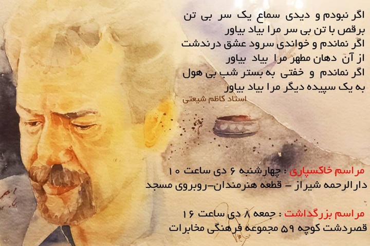 شاعر «شیراز خمار» درگذشت