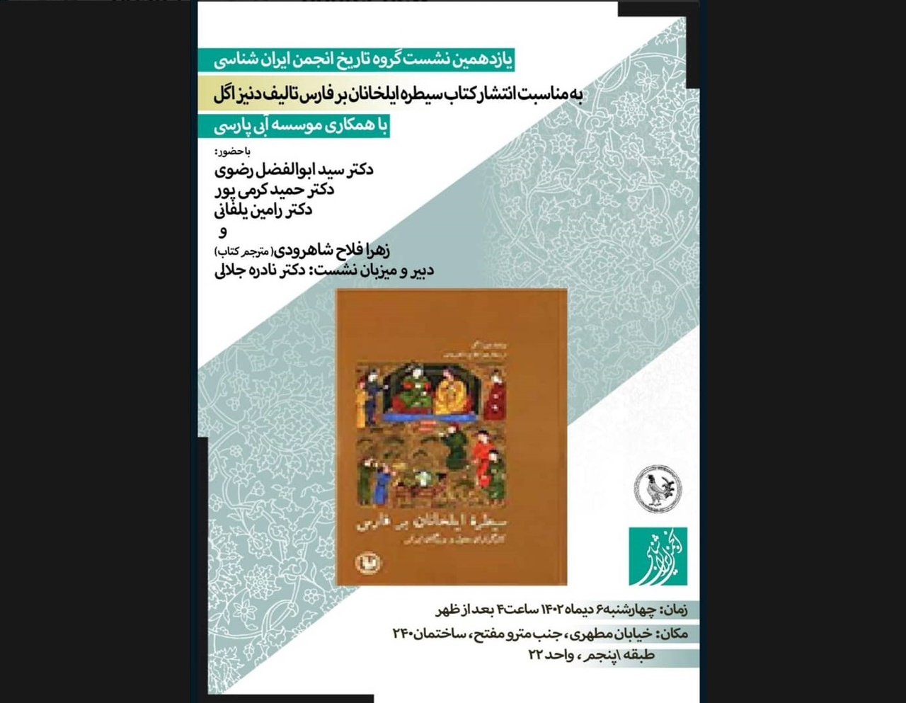 کتاب «سیطره ایلخانان بر فارس» معرفی و بررسی می‌شود