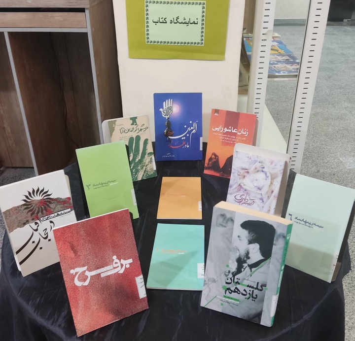 دورهمی کتابخوانی در پارسیان/ نمایشگاه کتاب مادران و همسران شهدا در میناب