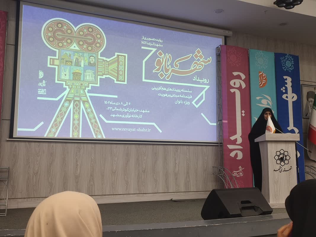 ارتقای سیمای رسانهای مشهد مهمترین دلیل برگزاری رویدادملی «روایتشهر»