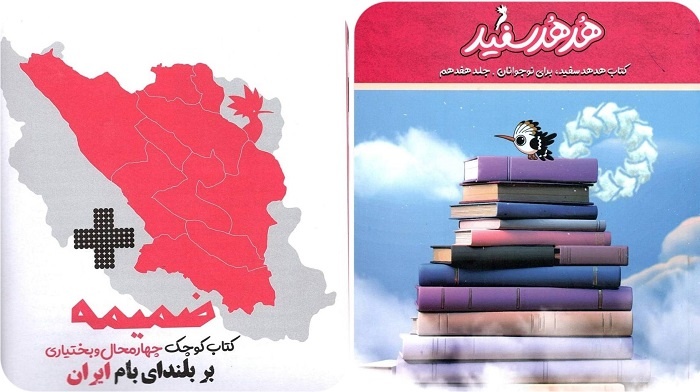 هدهد سفید از بام ایران به سوی کتابخانه‌های عمومی کشور پرواز کرد