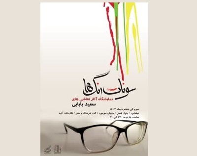 جلسات شعرخوانی ستارهقطب در تربتحیدریه/حافظخوانی در کتابخانه کاخک گناباد