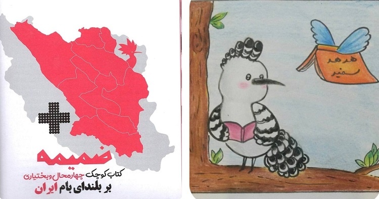 هدهد سفید از بام ایران به سوی کتابخانههای عمومی کشور پرواز کرد