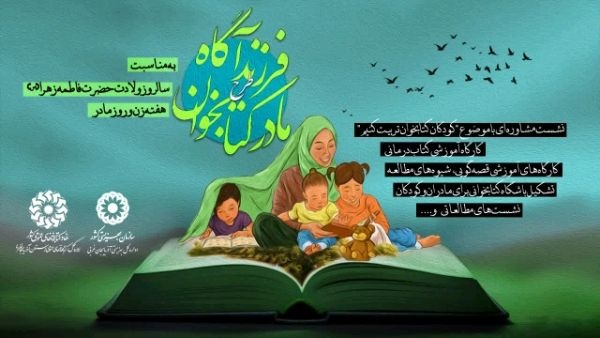 طرح «مادر کتابخوان، فرزند آگاه» در آذربایجان‌غربی برگزار می‌شود