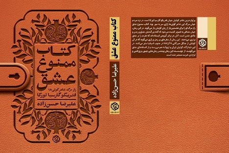 کتابی در روایت مرگ رازآلود فدیکو گارسیا لورکا و راباز قلعه‌ای