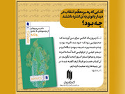کتابی که رهبر انقلاب به آن اشاره کردند چه بود؟