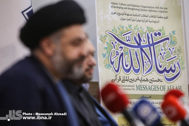 نشست خبری همایش بین المللی رسالات الله