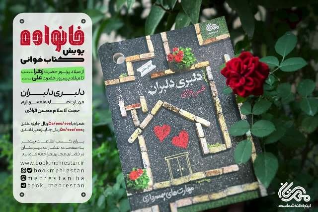 پویش کتابخوانی خانواده در اصفهان برگزار می‌شود