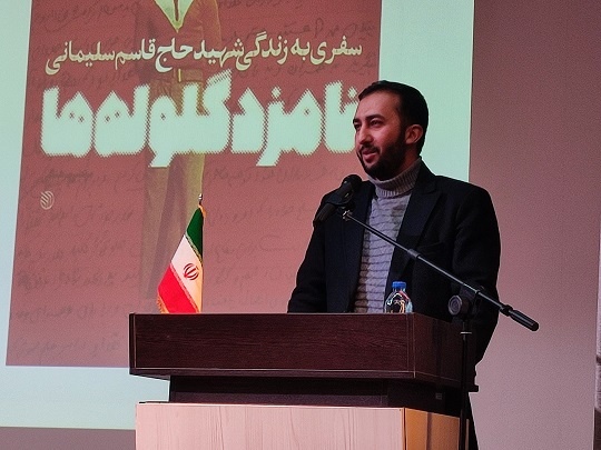 شهید سلیمانی بیش از سردار سلیمانی در جهان تأثیر دارد