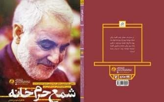 فروش ویژه کتاب «شمع حرمخانه» در زنجان