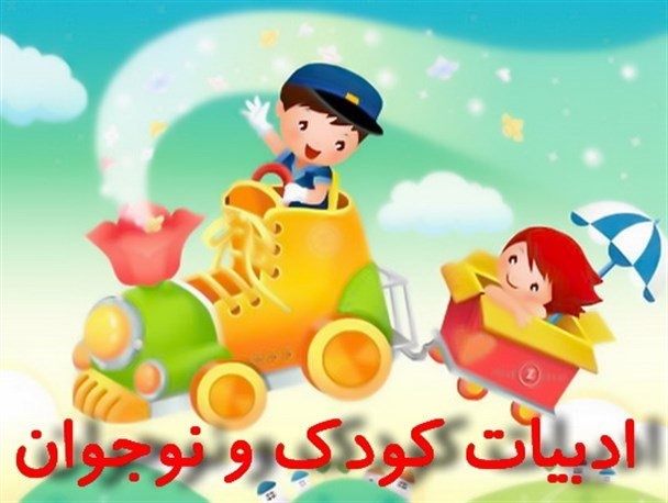 ارائه تسهیلات ویژه به ناشران حوزه کودک در استان البرز