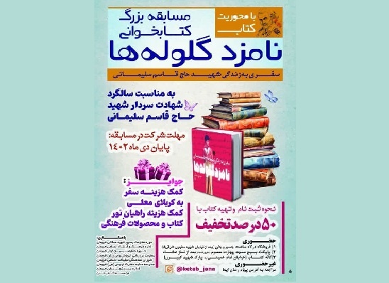 افتتاح کتابخانه عمومی مهولات و تربتحیدریه/ جلسه مثنویخوانی تایباد