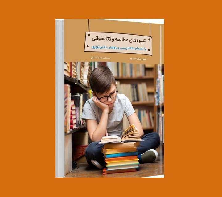 مخاطب «شیوه‌های مطالعه و کتابخوانی» دانش‌آموزان هستند