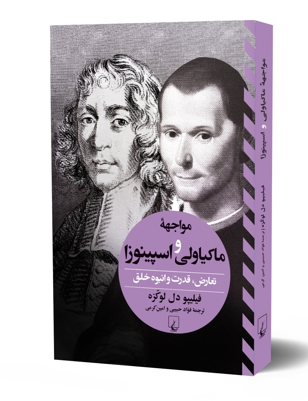 اسپینوزیسم نگری؛ یک انتخاب عاطفی یا فکری؟