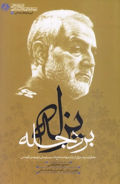 ۳ اثر از خوزستان به عنوان کتابهای برتر حاج قاسم سلیمانی معرفی شد