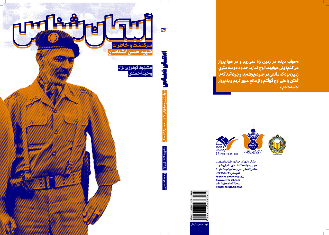 حسن آبشناسان؛ شیر صحرا بود