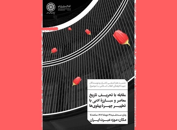 نشست هم‌اندیشی نویسندگان و ناشران جبهه فرهنگی برگزار می‌شود