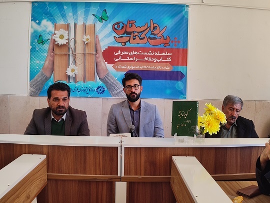 نشست نخبگانی با محوریت امکانسنجی برگزاری همایش بزرگداشت حسین پژمان بختیاری