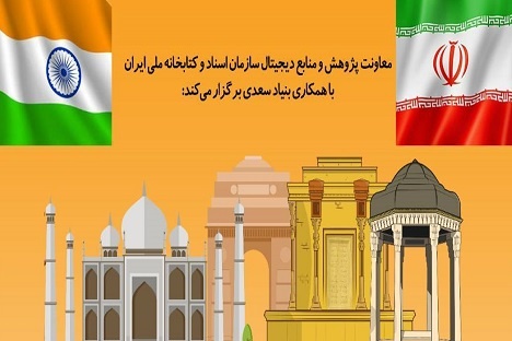 نشست «فرهنگ‌ها و دستورزبان‌های فارسی نگاشته‌شده در شبه‌ قاره هند»