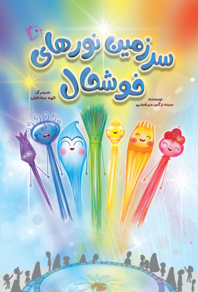 معارف دینی تسهیلگر خلق ادبیات هستند/ لزوم کتابهای دینی کودک به جریان اصلی ادبیات کودک و نوجوان