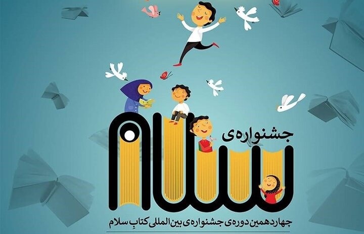 «ادبیات راستین کودک» کودکیِ دزدیده شده را به جهان بازمیگرداند/ آسیبهای «نا ادبیات کودک»