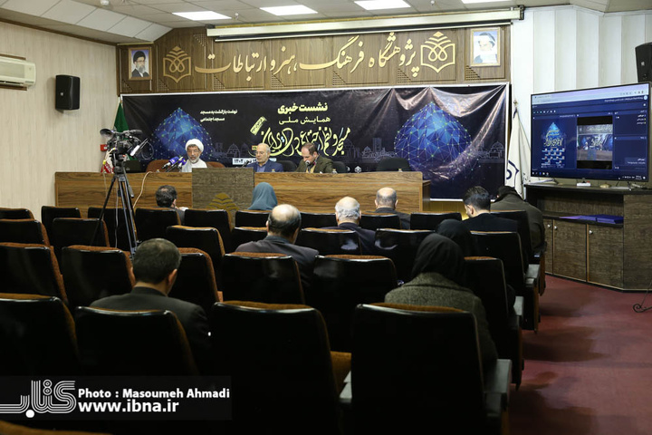 نشست خبری همایش ملی «مسجد و نظم اجتماعی در ایران»