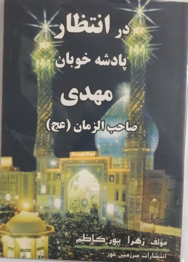 پژوهشگر خوزستانی با کیفی پر از کتاب/ آثار پورکاظم تلاشی برای احیای ادبیات عامه مبتنی بر ادبیات عرب بود