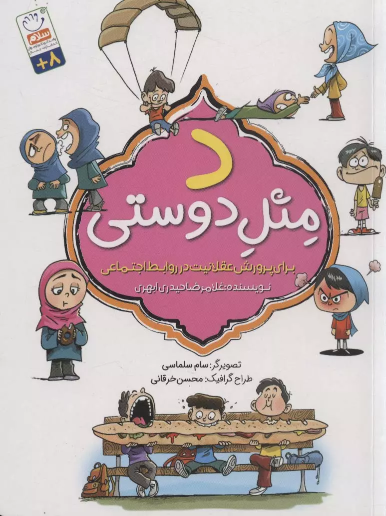 «کتابِ سلام» باید ادامه پیدا کند تا آثار بازتاب بهتری داشته باشند