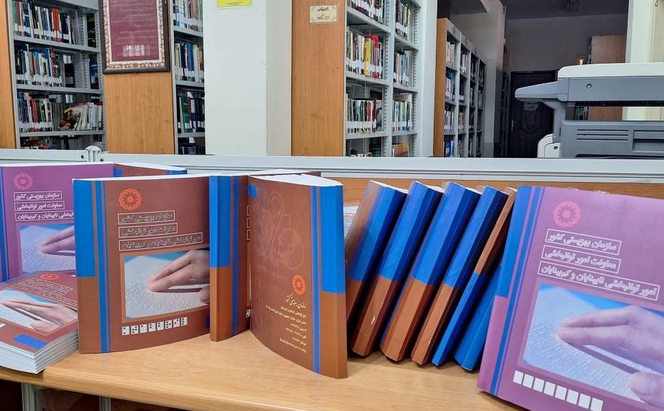 اهدای کتاب بریل به کتابخانه حاج ملاهادی سبزواری/ تور کتابخانهگردی در بجستان