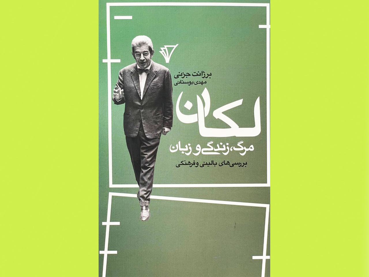 'Lacan, Mortality, Life and Language' published in Persian