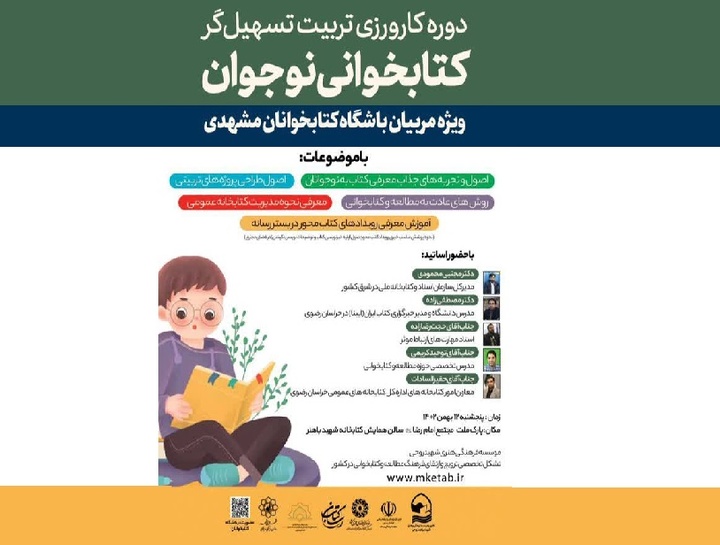 دومین رویداد جام باشگاه‌ کتاب‌خوانان مشهدی برگزار خواهد شد