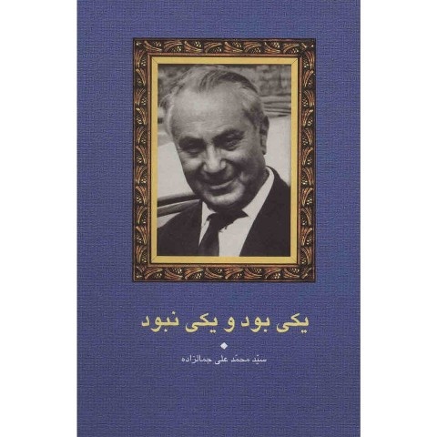 درنگی بر روزگار شِکرنویس اصفهانی