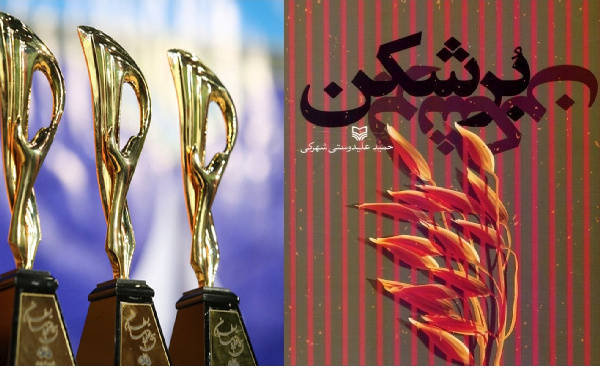 نویسندهای که قبل از دیدن جایزهاش پرکشید/ خالق «بُرشکن» قلم زرین را ندید