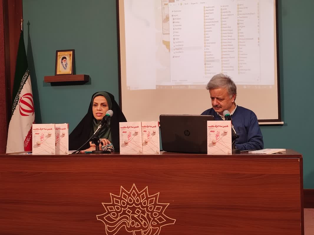 «همین سه حرف عجیب» مجموعه شعر موفقی است/ آموزشگاهها آثار مولفان و شاعران را خریداری کنند