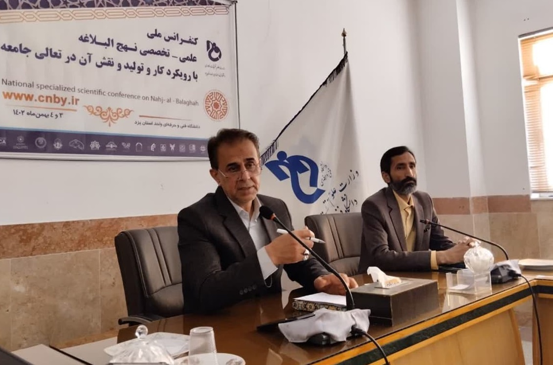 ‌برگزاری کنفرانس ملی علمی _تخصصی « نهج البلاغه» به میزبانی استان یزد