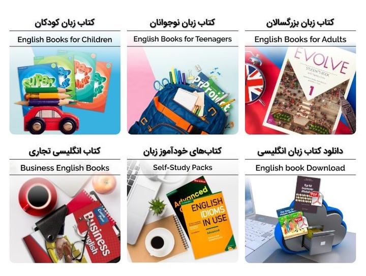 راهنمایی برای انتخاب بهترین کتاب زبان انگلیسی براساس سطح و هدف شما