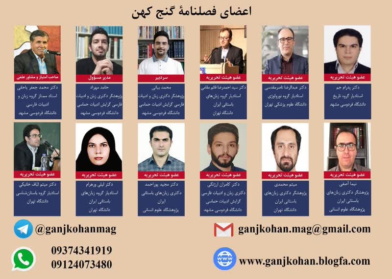 گسترش مطالعات حماسی در «گنج کهن»/ مجلهای که از چهارچوبهای خشک مقالهنویسی فاصله گرفت