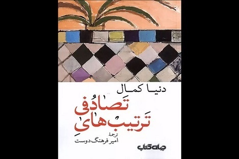 Egyptian author's 'Random Arrangements' at Iranian bookstores