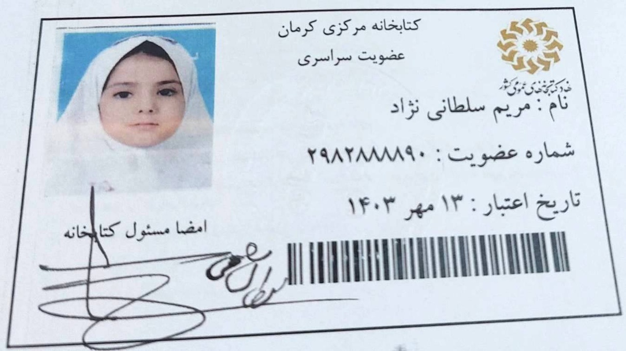 ۶ عضو کتابخانههای عمومی شهید حادثه تروریستی کرمان چه کتابی امانت گرفته بودند؟